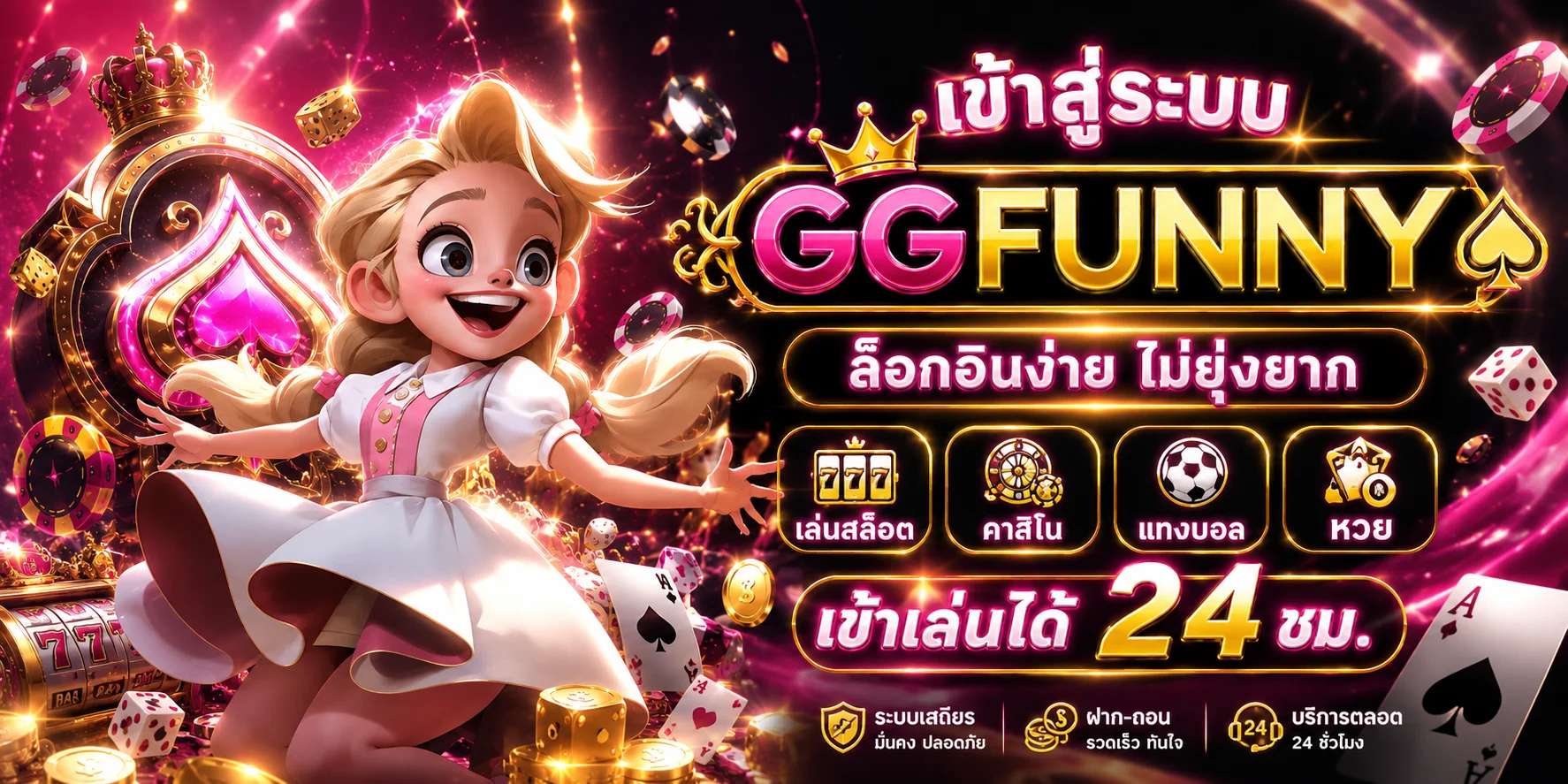 ระบบฝากถอนออโต้ 24 ชั่วโมงของ BKSLOT